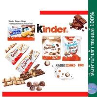 ราคา Kinder bueno Mini /kinder schoko bons ช็อคโกแลตคินเดอร์นมผสมถั่วเฮเซลนัท (28107013681)