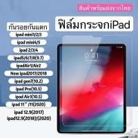 ราคา ฟิล์มกระจกiPad ฟิล์มกระจกกันรอยกันแตก iPad Mini1/2/3/4/5 (7056912396)
