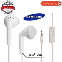 ราคา หูฟัง Samsung สีขาว (1754113341)
