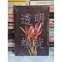 ราคา ความลับกาลิเลโอ(ฮิงาชิโนะ เคโงะ) ซีล (49954235534)