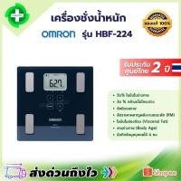 ราคา เครื่องชั่งน้ำหนัก Omron รุ่น HBF-224 (52753428356)