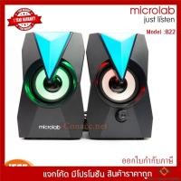 ราคา ลำโพง Microlab B22 Speakers 2.0 ch. มีไฟ RGB สลับสีสวยงาม (กลุ่ม1) (16772127809)