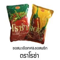 ราคา ซอสมะเขือเทศ ซอสพริก ตราโรซ่า 1 กิโลกรัม (1386139145)