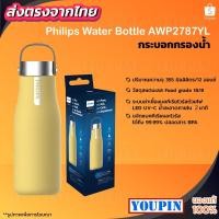 ราคา Philips AWP2787YL/BK แก้วน้ำ แก้วน้ำสแตนเลส กระติกน้ำสุญญากาศ 355ml เก็บความเย็นและร้อนได้ แก้วน้ำสแตนเลสเก็บความเย็น (15641907568)