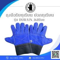 ราคา ถุงมือหนังรับทุเรียน รุ่น 16 สีน้ำเงิน ใช้สวมใส่เพื่อรับลูกทุเรียน เทียบทุเรียน คัดทุเรียน ผลิตจากหนังแท้ทั้งชิ้น (56205012295)