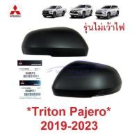 ราคา แท้ศูนย์ ตัวเตี้ย ไม่มีไฟเลี้ยว ฝาหลังกระจกมองข้าง Triton Pajero Sport 2019 2020 2021 ฝาครอบ Mitsubishi มิตซูบิชื ไทรทัน (27723588058)