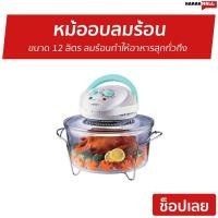 ราคา หม้ออบลมร้อน Otto ขนาด 12 ลิตร ลมร้อนทำให้อาหารสุกทั่วถึง รุ่น CO-705 - เครื่องอบลมร้อน (10214484276)