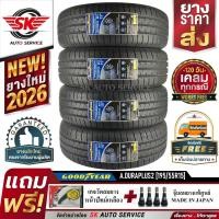 ราคา GOODYEAR ยางรถยนต์ 195/55R15 (เก๋งล้อขอบ15) รุ่น DURAPLUS2 4 เส้น (ยางรุ่นใหม่ปี2026) (6495772997)