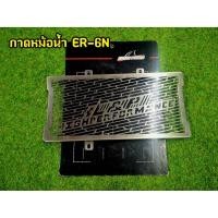 ราคา การ์ดหม้อน้ำ Er6n ตรงรุ่น สแตนเลสหนาอย่างดี ไม่เป็นสนิม ระบายอากาศได้ดี มีเก็บเงินปลายทาง (3758460556)