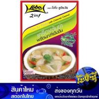 ราคา ทูอินวันเครื่องต้มข่าพร้อมกะทิ 100ก. โลโบ Lobo Two-In-One Tom Kha With Coconut Milk (29451525476)
