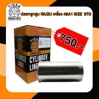 ราคา ปลอกสูบ ISUZU 4BA1 ปลอกสูบ ISUZU กระบอกลูกสูบ อะไหล่รถยนต์ ชุดยกเครื่อง (24390347899)