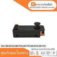 ราคา สวิทซ์เครื่องมือช่าง No.104 Bosch GBH5DCE,GBH7DE,GSH11E,GSH5CE,GSH10C สินค้าสามารถออกใบกำกับภาษีได้ (23769251265)