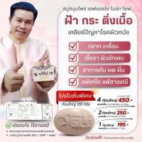 ราคา สบู่เอฟแอลไอไบร์โซป 2 ก้อน (40923393457)