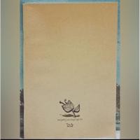 ราคา สมุด A5 40 แผ่น แบบมีเส้นบรรทัด เย็บลวด กระดาษถนอมสายตา (51256700206)