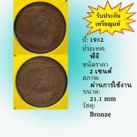 ราคา No.61348 ปี1982 FIJI ฟิจิ 2 Cents เหรียญสะสม เหรียญต่างประเทศ เหรียญเก่า หายาก ราคาถูก (21294185879)
