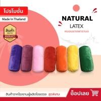 ราคา หมอนยางพารา แท้ 100% ยางพาราปั่น ปลอก 2 ชั้น ถอดซักได้ หมอนกอด หมอนอิง หมอนรองคอ รองหลัง รองขา รุ่น HUGGIE (4977326686)