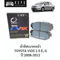 ราคา ผ้าเบรค/ผ้าดิสเบรคหน้า โตโยต้าวีออส TOYOTA VIOS 1.5 E, G ปี 2008-2012/ DNX686 (9761357865)