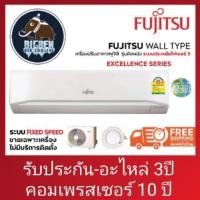 ราคา แอร์FUJITSU รุ่น Excellence series เบอร์ 5 #ส่งฟรี (2233188869)