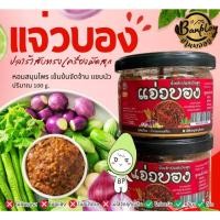ราคา แจ่วบองคีโต น้ำพริกปลาร้าสับทรงเครื่องผัดสุก 100กรัม Keto รสชาติเผ็ดนัวแซ่บถึงใจ (42465009698)