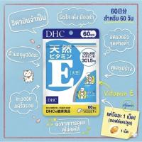 ราคา DHC Vitamin E (Natural Vitamin E from Soybeans) วิตามินอีธรรมชาติ จากถั่วเหลือง (60 วัน) (47058221631)