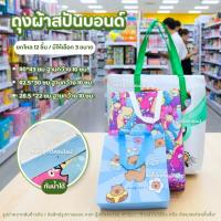 ราคา ถุงกระสอบ กระเป๋ากระสอบลายการ์ตูน ถุงผ้าสปันบอนด์ ลายการ์ตูน มี3ขนาด ใส่ของได้เยอะ แข็งแรง ยกโหล (44950703609)