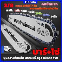ราคา บาร์พร้อมโซ่ บาร์​และโซ่เลื่อย​ยนต์ บาร์เลื่อยโซ่ โซ่ผ่าไม้+บาร์ 11.5-24นิ้ว เหมาะสำหรับเลื่อยโซ่ยนต์ทุกประเภท (27877955134)