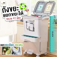 ราคา ถังขยะ ถังขยะแยกประเภท ถังขยะมินิมอล มี 2 ช่อง ขนาด 38 42 45L สำหรับห้องครัว มีฝาปิด พร้อมล้อเลื่อน แยกขยะได้ (22963806089)