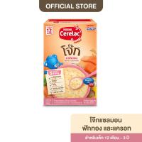 ราคา [อาหารเสริมสำหรับเด็ก] ซีรีแล็ค จูเนียร์โจ๊กสูตรแซลมอน ฟักทอง และแครอท ขนาด200กรัม 12 เดือนขึ้นไป(1 กล่อง) (25937169105)
