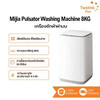 ราคา Xiaomi Mijia Pulsator Washing Machine 8KG เครื่องซักผ้าฝาบน เครื่องซักผ้า 10 โหมดการซัก การตั้งเวลาล่วงหน้าอัจฉริยะ 24 (43664510744)