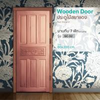 ราคา Changdee ประตู ECO ประตูไม้สยาแดง บานทึบ 7ฟักแกะลาย GC-32 80x200cm. สินค้าดีมีคุณภาพ* (24619787857)