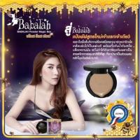 ราคา Babalah UV 2 Way Cake Magic Bee Powder SPF20++ มิติใหม่ของแป้งพัฟจากบาบาร่า ไขผึ้งกับคุณสมบัติ บล็อค ล็อค เนียน เบอร์1 (2047950981)