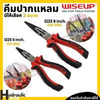 ราคา คีมปากแหลม ขนาด 6นิ้ว และ 8นิ้ว WISEUP คีมตัดสายไฟ ตัดสายไฟ คีมอเนกประสงค์ (10751071881)