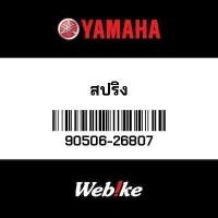 ราคา YAMAHA OEM สปริง 90506-26807 YZF-R15 YZF-R3 (R3) MT-03 XSR 155 แท้ศูนย์ (27416247843)