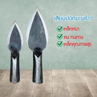 ราคา มีดใบโพธ์ เสียมปอกมะพร้าว คมกริบทุกการใช้งาน ทำจากเหล็กหนาใช้งานทนทาน มีดปอกมะพร้าว มีดใบโพธิ์ (19772889009)