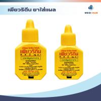 ราคา Puridine Solution เพียวริดีน (จำนวน 1 ขวด) ยาแดง สำหรับแผลสด ยาใส่แผล (29542549946)