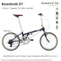 ราคา จักรยานพับ Dahon Boardwalk D7 (24370754301)