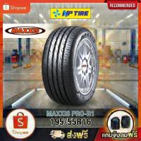 ราคา ยาง 195/55R16 MAXXIS PRO-R1 ราคาต่อเส้น ปี 2025 (45405006787)