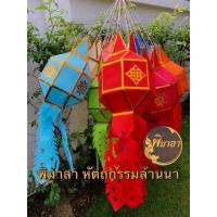 ราคา โคมล้านนา โคมเชียงใหม่ โคมลำพูน โคมแสนดวง โคมญี่เป็ง โคมมน 7นิ้ว โคมผ้า (25734912595)