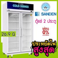 ราคา ตู้แช่ 2 ประตูYPM 1100 คอมเพลสเซอร์ประหยัดไฟ ความจุ 26.9 คิว ยี่ห้อ SANDEN INTERCOOL (28703670998)