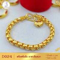 ราคา สร้อยข้อมือ ลายบล็อคเงา หนัก 3 บาท ไซส์ 6-8 นิ้ว (1 เส้น) D024 (19981565291)