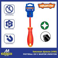 ราคา WADFOW ไขควงแฉก หุ้มฉนวน (VDE) PH3*150มม. CR-V #WSD7236 จำหน่ายโดย Montree More (52006865581)