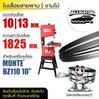 ราคา ใบเลื่อยสายพาน Alligator (MONTE BZ110 10") 10|13*(ยาว 1825 mm) งานไม้ (57506282476)