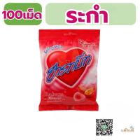 ราคา ฮาร์ทบีท ลูกอมรูปหัวใจ 100เม็ด พร้อมส่ง (27525723979)