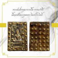 ราคา พระสมเด็จพุฒาจารย์โต พรหมรังสี เนื้อผงฝั่งตะกรุดทอง พิมพ์ปรกโพธิ์ (46755423063)
