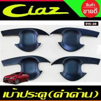 ราคา เบ้าประตู เบ้ากันรอย ถาดรองมือประตู สีดำด้าน ซูซูกิ เซียส Suzuki Ciaz 2015-2020 (R) (27024661826)