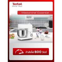 ราคา TEFAL เครื่องผสมอาหาร Masterchef Essential (800วัตต์) รุ่น QB150138 (25005982115)