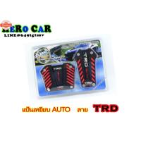 ราคา แป้นเหยียกันลื่น แป้นเหยียเกียร์ออโต้ 2 ชิิน ลาย TRD แป้นเหยียและอุปกรณ์เสริมแป้นเหยีย (42471812791)