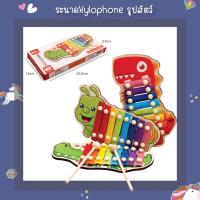 ราคา ระนาดไม้รูปสัตว์ โน็ต 8 คีย์ ระนาดเด็ก ไซโลโฟนไม้รูปสัตว์ Xylophone ของเล่นไม้เสริมพัฒนาการ (10721198377)
