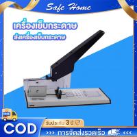 ราคา เครื่องเย็บกระดาษ ใหญ่ เครื่องเย็บกระดาษขนาดใหญ่ Stapler Heavy Duty ผูกพัน สูงสุด 240 แผ่น (29342237416)