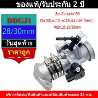 ราคา คาร์บูเรเตอร์ PE28/30 NPRO NSR PROARM แท้โรงงาน ลูกเร่งทองเหลือง จูนง่าย จูนนิ่ง สำหรับรถมอเตอร์ไซค์ (49558623185)
